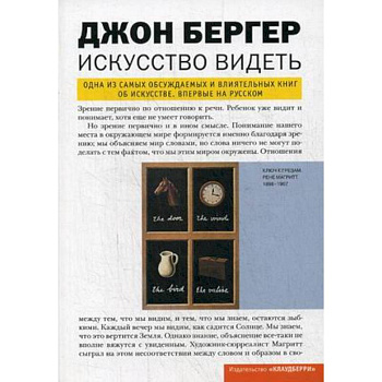 Искусство видеть Искусство видеть