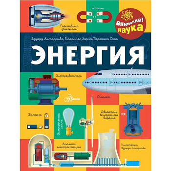 Энергия Энергия