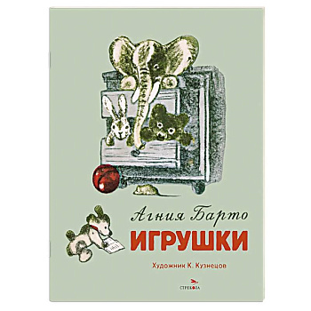 Игрушки. Стихи