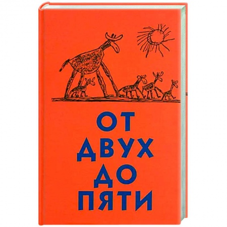 Возрастная психология, книга От двух до пяти купить по скидке