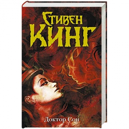 Книги, книга Доктор Сон купить по скидке