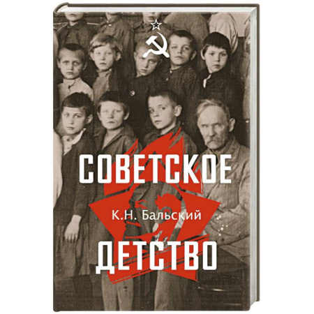 Эссе, письма, очерки, книга Советское детство купить по скидке