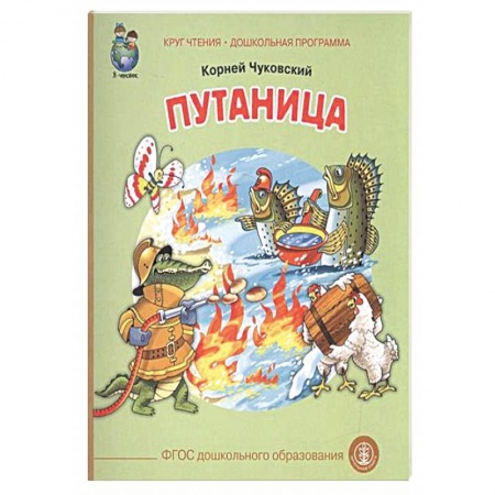 Русская поэзия для детей, книга Путаница купить по скидке