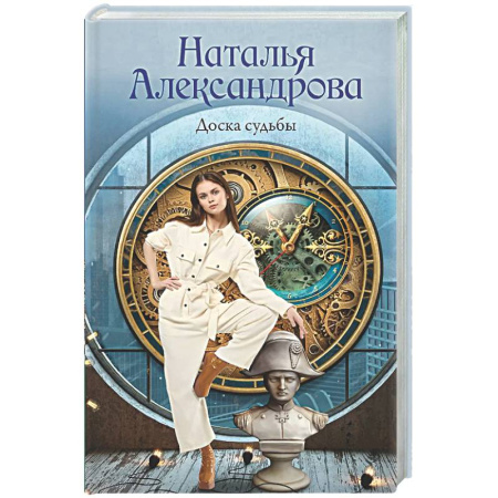 Отечественный женский детектив, книга Доска судьбы купить по скидке
