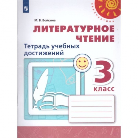 Литература, книга Литературное чтение. 3 класс. Тетрадь учебных достижений. ФГОС купить по скидке