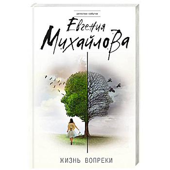 Жизнь вопреки Жизнь вопреки
