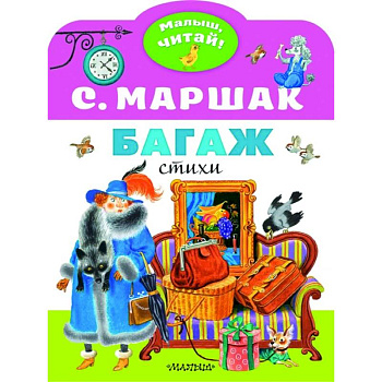 Багаж Багаж