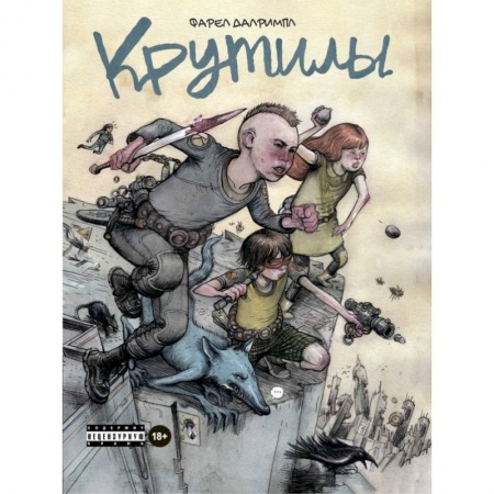 Комиксы. Манга, книга Крутилы купить по скидке