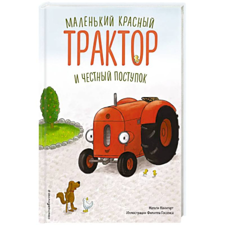 Сказки, книга Маленький красный Трактор и самолёт купить по скидке