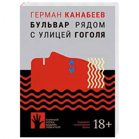 Русская современная проза, книга Бульвар рядом с улицей Гоголя купить по скидке