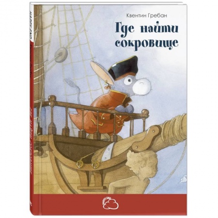 Повести и рассказы о детях, книга Где найти сокровище купить по скидке