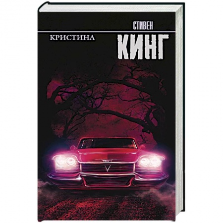 Книги, книга Кристина купить по скидке