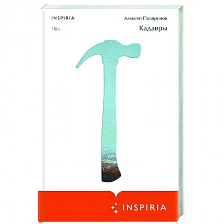 Мистика, ужасы, книга Кадавры купить по скидке