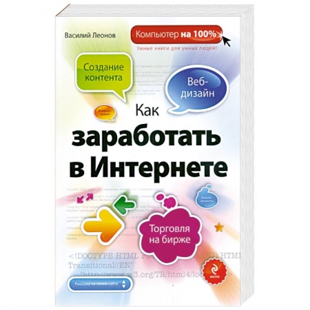 Книги, книга Как заработать в Интернете купить по скидке