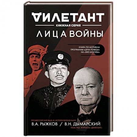 Мемуары, биографии исторических личностей, книга Лица войны купить по скидке