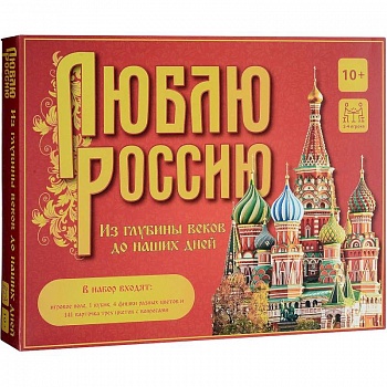 Люблю Россию. Из глубины веков до наших дней