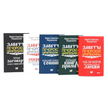 Гадания по картам. Пасьянсы, книга Пять книг силы. Заветы печорской целительницы (комплект из 5-ти книг) купить по скидке
