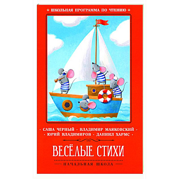 Веселые стихи