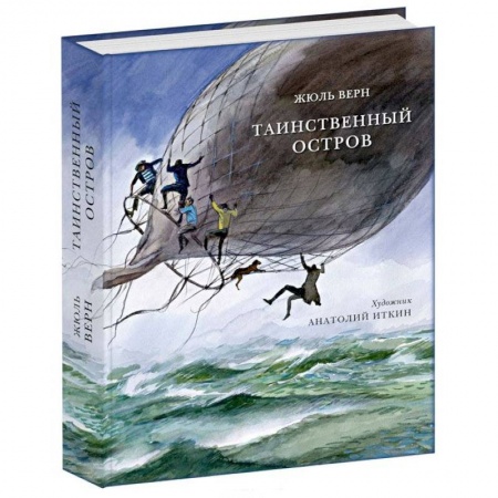 Книги, книга Таинственный остров купить по скидке