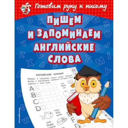 Изучение языков, книга Английские буквы купить по скидке