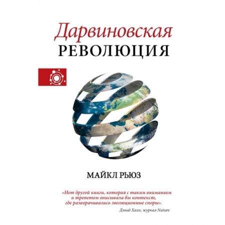Книги, книга Дарвиновская революция купить по скидке