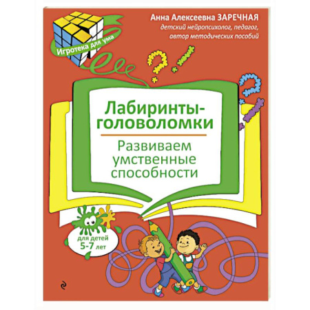 Кроссворды, головоломки, комиксы, книга Лабиринты-головоломки. Развиваем умственные способности купить по скидке