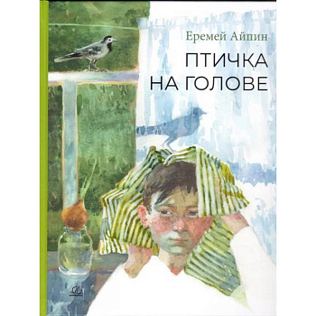 Птичка на голове