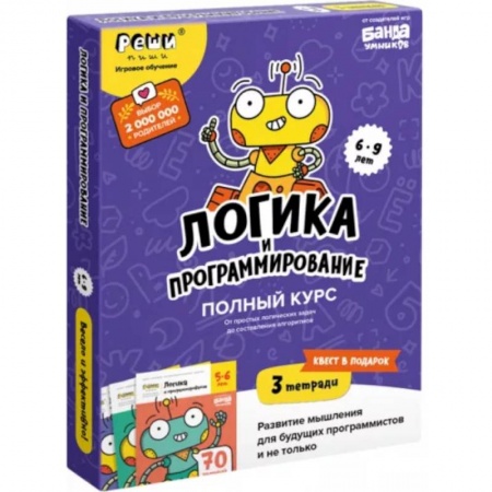 Развитие логики и мышления, книга Набор тетрадей Логика и программирование. 6-9 лет купить по скидке