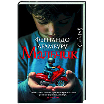 Мальчик Мальчик