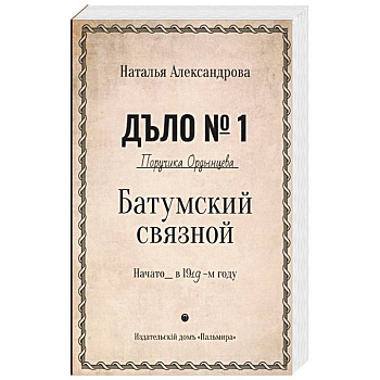 Батумский связной Батумский связной