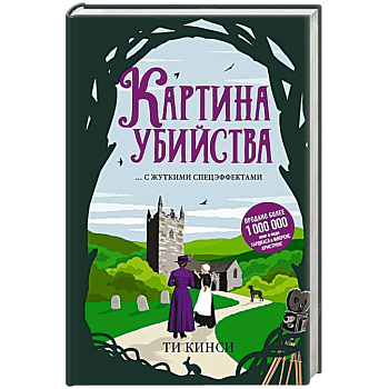 Картина убийства Картина убийства