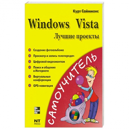 Книги, книга Windows Vista. Лучшие проекты купить по скидке