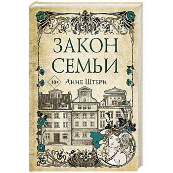 Закон семьи