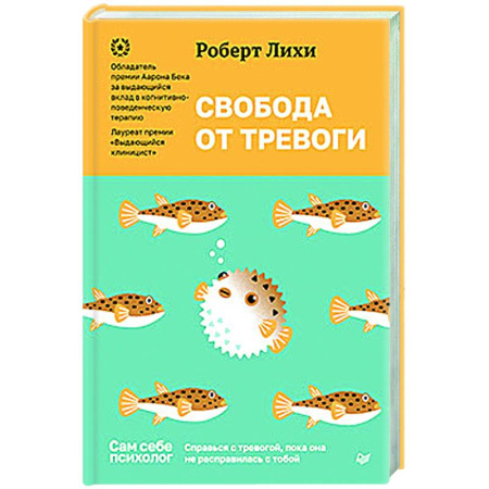 Депрессия. Стресс, книга Свобода от тревоги. Справься с тревогой, пока она не расправилась с тобой купить по скидке
