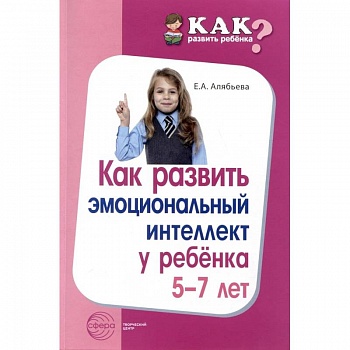 Как развить эмоциональный интеллект у ребенка 5-7 лет Как развить эмоциональный интеллект у ребенка 5-7 лет