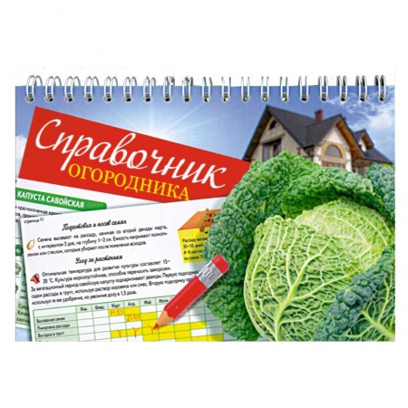 Книги, книга Справочник огородника купить по скидке