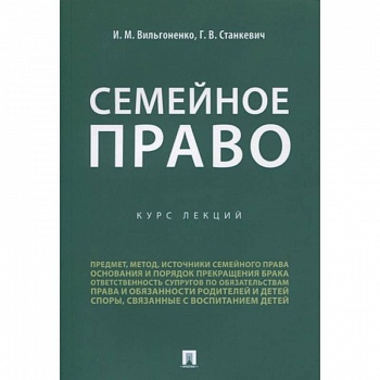 Семейное право.Курс лекций