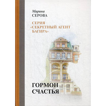 Гормон счастья Гормон счастья