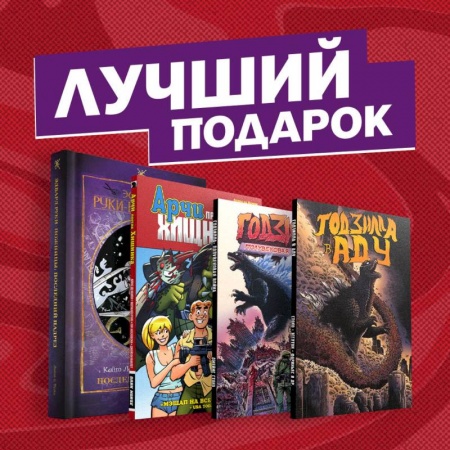 Комиксы. Манга, книга Подарочный набор комиксов 'Эдвард Руки-ножницы и другие фантастические герои кино' купить по скидке
