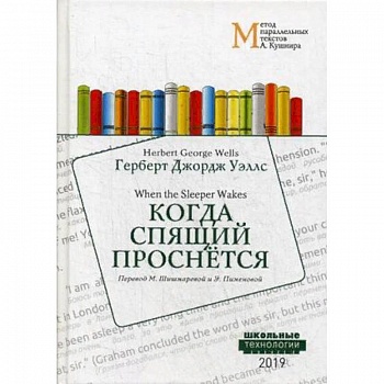 Когда Спящий проснется