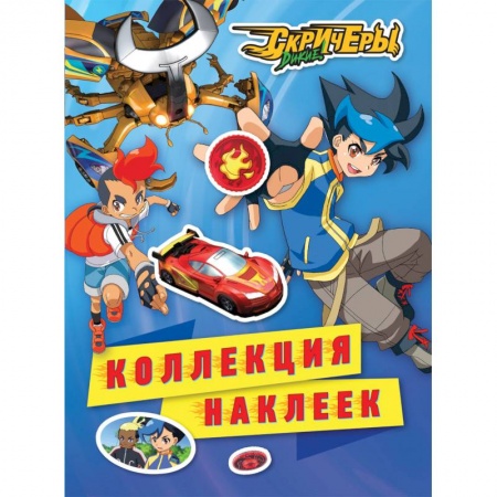 Книжки с наклейками, книга Дикие Скричеры.Коллекция наклеек купить по скидке