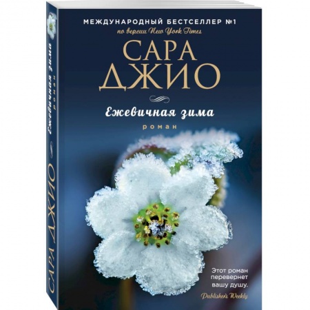 Книги, книга Ежевичная зима купить по скидке