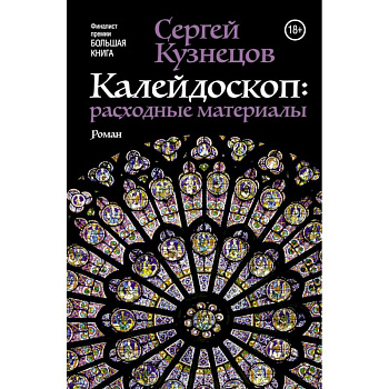 Калейдоскоп: расходные материалы