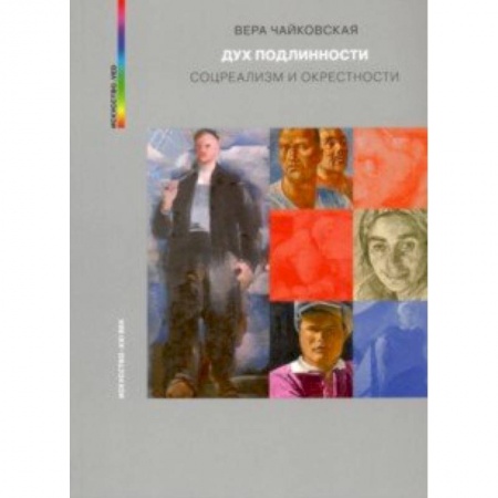 Культурология, книга Дух подлинности купить по скидке