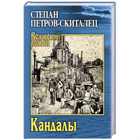 Русская современная проза, книга Кандалы купить по скидке