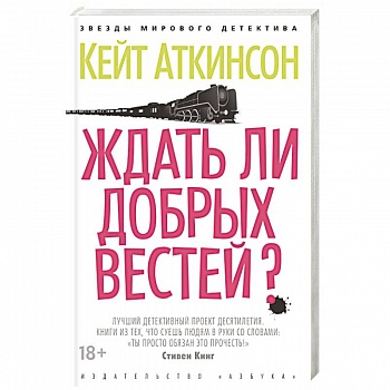 Ждать ли добрых вестей?