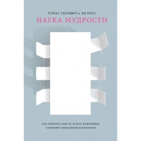 Психология масс и соционика, книга Наука мудрости купить по скидке