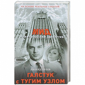 Галстук с тугим узлом