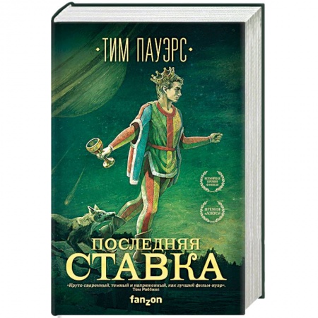 Мистика, ужасы, книга Последняя ставка купить по скидке
