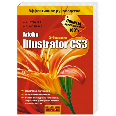 Книги, книга Adobe Illustrator CS3 купить по скидке